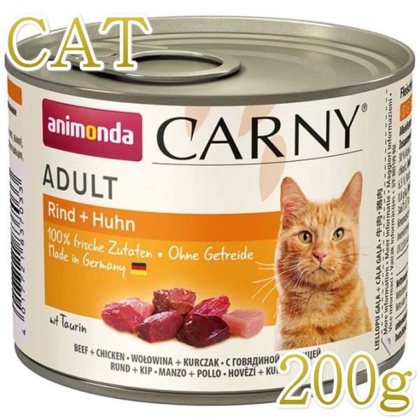 最短賞味2027.4・アニモンダ 猫 カーニー ミート(牛・鶏)200g缶 83703成猫用ウェット キャットフードANIMONDA正規品