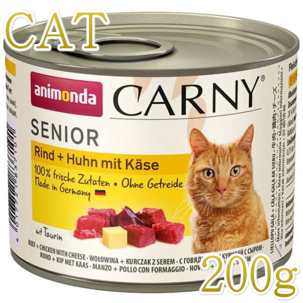 最短賞味2027.6・アニモンダ 高齢猫 カーニーミート シニア(牛・鶏・チーズ)200g缶 83710ウェット キャットフードANIMONDA正規品