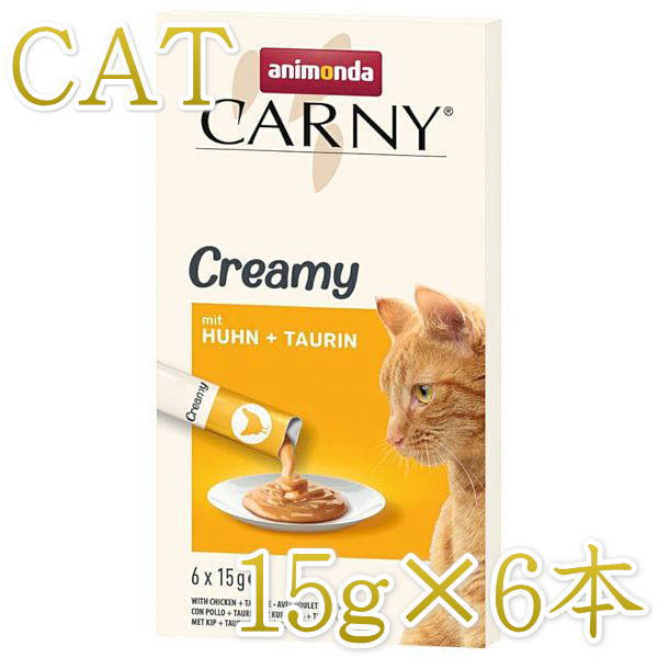 樂天商城 - 最短賞味2027.11・アニモンダ 猫 カーニー クリーミー チキン・タウリン 15g×6本/83868全年齢対応猫用おやつ正規品