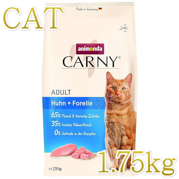 Domestic - 最短賞味2027.6.5・アニモンダ 猫 カーニー ドライ 成猫用 鶏・トラウト 1.75kg/83876キャットフードANIMONDA正規品