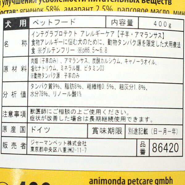 最短賞味2026.11・アニモンダ 犬 インテ...の紹介画像2