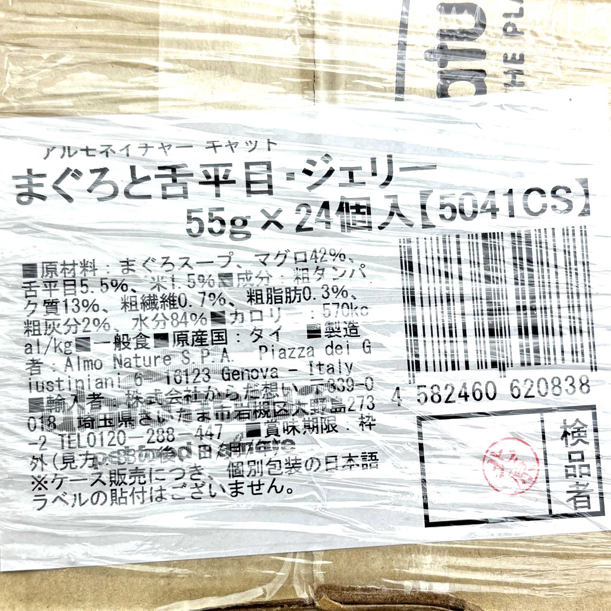 最短賞味2027.5・アルモネイチャー 猫パウ...の紹介画像3