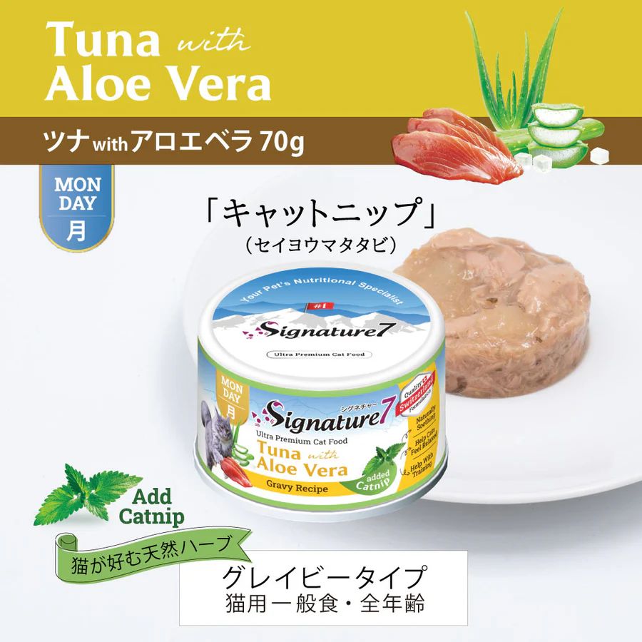 SALE/最短賞味2028.6・シグネチャー7 キャットニップ ツナwithアロエベラ 70gグレイビー一般食Signature7正規品/s784680