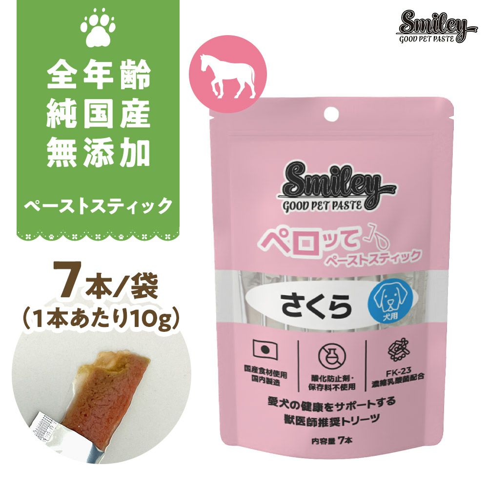 最短賞味2027.9・スマイリーペーストスティック 犬 ペロッて さくら(馬肉)7本sm34627...