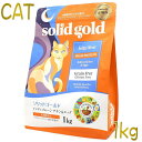 最短賞味2025.6.1 ソリッドゴールド 猫 インディゴムーン チキン＆エッグ 1kg 全年齢グレインフリー キャットフードSolid Gold正規品sgc63052