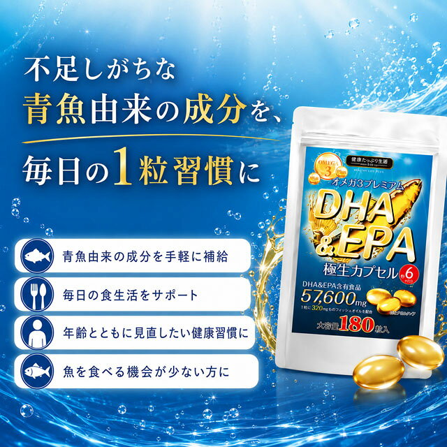 健康たっぷり本舗 DHA&EPA極生カプセル 大容量 約6ヶ月分/180粒×5袋セット DHA EPA...