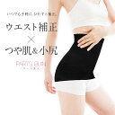 パーツ美人 ウエスト補正用［PARTS BIJIN］ 【補正下着/補整下着/ダイエットインナー/ムダ肉補正/引き締め/セルライト/ウエスト/脇肉/腰/メール便送料無料】