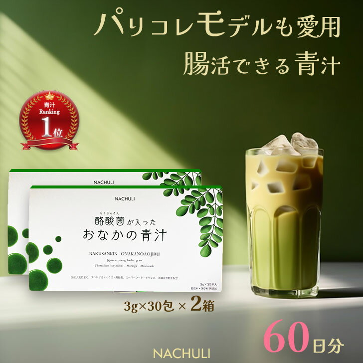 【クーポン利用で20%OFF！】 青汁 60日分 酪酸菌が入ったおなかの青汁 2箱 子供 青汁国産 健康青汁 飲みやすい モリンガ 酪酸菌 サプリメント サプリ 野菜不足 粉末 善玉菌 ダイエット おいしい 無添加 健康 大麦若葉青汁 大麦若葉 健康飲料粉末 備蓄 栄養補給 腸活美容