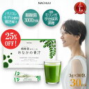 【話題の酪酸菌入腸活青汁★スーパーSALE 2235円!】 腸活 青汁 30日分 酪酸菌が入ったおなかの青汁 粉末 無添加 国産 モリンガ パウダー 粉末青汁 酪酸菌 短鎖脂肪酸 ダイエット サプリメント こども モリンガパウダー 美味しい 野菜不足 大麦若葉 青汁ドリンク 健康飲料