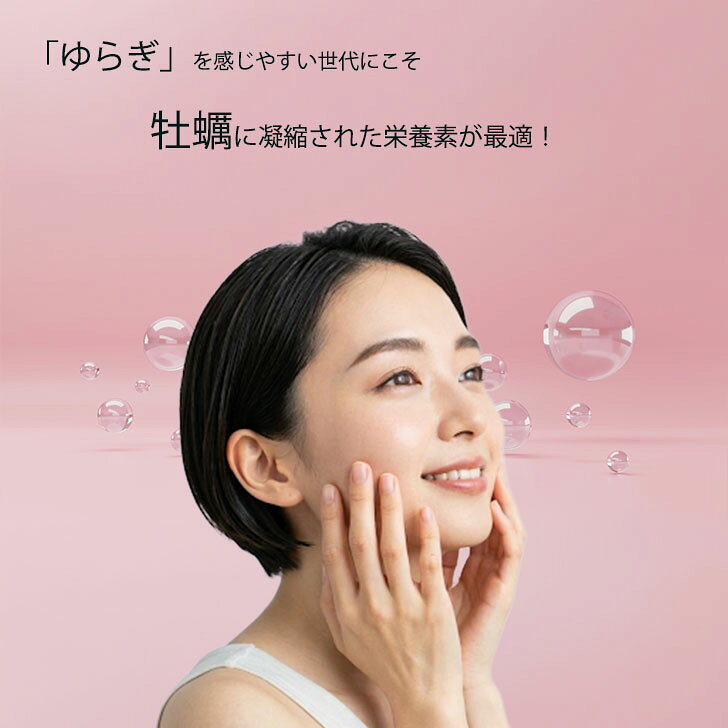 【大人女子のカキ肉エキス★LINE登録で400円OFF】牡蠣 カキ 亜鉛 栄養機能食品 ぷるっとオイスター 90粒 30日分 牡蠣肉エキス 亜鉛サプリ 疲労回復 ミネラル サプリメント アミノ酸 タウリン グリコーゲン 必須アミノ酸 更年期サプリ ゆらぎ 女性 美容 美肌 美髪 国産 サプリ nachuli-1-10000031 NACHULI楽天市場店 サンプル画像2