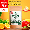 ＼本日★P5倍!!／【鹿児島県産 無農薬】【楽天1位】 モリンガ 100% サプリ 140粒×327mg カプセル 【管理栄養士監修 無…