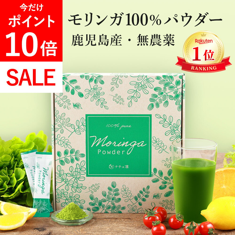  モリンガ 100% パウダー 2g×30包 スティック  モリンガパウダー 国産 粉末 サプリ モリンガ茶 種 moringa powder マルンガイ 青汁 粒 