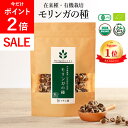 \本日P2倍!/高評価★4.6【楽天1位】 モリンガ 種 約250粒50g オーガニック 【食用 栽