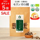 ＼本日★P5倍!!／【高評価★4.6】【楽天1位】 モリンガ 種 約250粒50g オーガニック 【食用 栽培用】 在来種 固定種 有機 無農薬 スーパーフード moringa seeds モリンガ種子 モリンガの種 苗 サプリ マルンガイ ハーブ 植物 【残留農薬検査済】【送料無料! 返金保証】