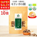 【P10倍!!★楽天スーパーSALE限定】【楽天1位｜高評価★4.6】 モリンガ 種 約250粒50g オーガニック 【食用 栽培用】 在来種 固定種 有機 無農薬 スーパーフード moringa seeds モリンガ種子 モリンガの種 苗 もりんが サプリ マルンガイ 植物 野菜 【送料無料! 返金保証!】