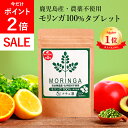 \本日P2倍!/高評価★4.6【楽天1位】【鹿児島県産 農薬不使用】 モリンガ 100% タブレット 720粒×70mg 【管理栄養士監修 保存料・着色料 無添加】 国産 サプリ モリンガパウダー 粉末 モリンガ茶 種 マルンガイ 青汁 粒 錠剤 【残留農薬検査済】【送料無料! 全額返金保証】
