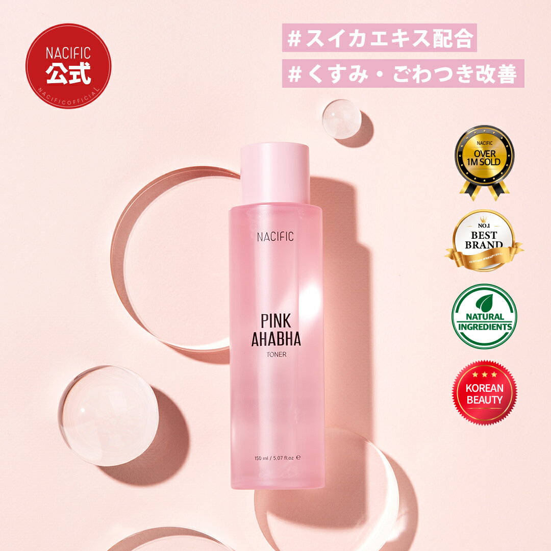 【公式】NACIFIC ピンクアハバハトナー 150ml［ネシフィック 韓国スキンケア 韓国コスメ 韓国化粧品 スキンケア］化粧水 トナー 基礎化..