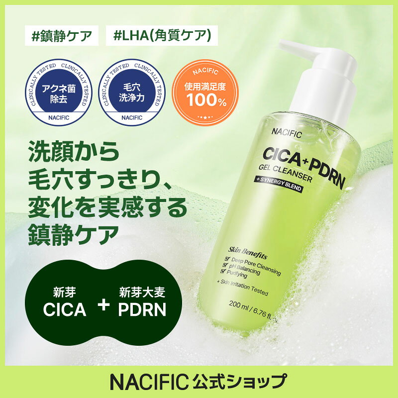 Rakuten - CICA PDRN CICA PDRN ジェルクレンザー 200ml 韓国コスメ スキンケア 鎮静 シカ 肌トラブル シカクリーム CICA 敏感肌 肌荒れ ツボクサエキス