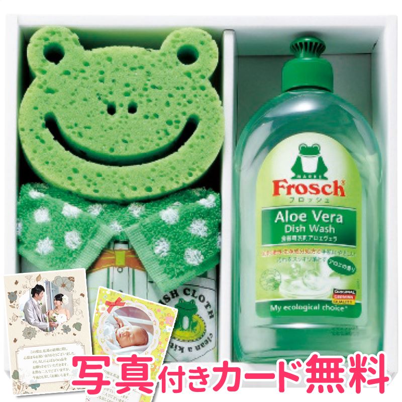 フロッシュ Frosch キッチン洗剤ギフトセット FRS-515GR 内祝い 結婚内祝い 出産内祝い 新築祝い 景品 結婚祝い 引き出物 お返し 新生活応援フェア 39ショップ買いまわり 39ショップ買い回り クーポン配布中