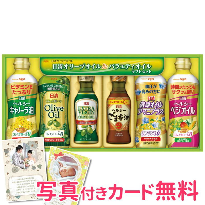 日清オイリオ オリーブオイル＆バラエティオイルギフトセット(調味料ギフト オイル詰合せセット)(内祝い 結婚内祝い 出産内祝い 新築祝い 景品 結婚祝い 引き出物 香典返し バレンタインデーギフト お返し)(お買い物マラソンセール キャッシュレス5%還元)