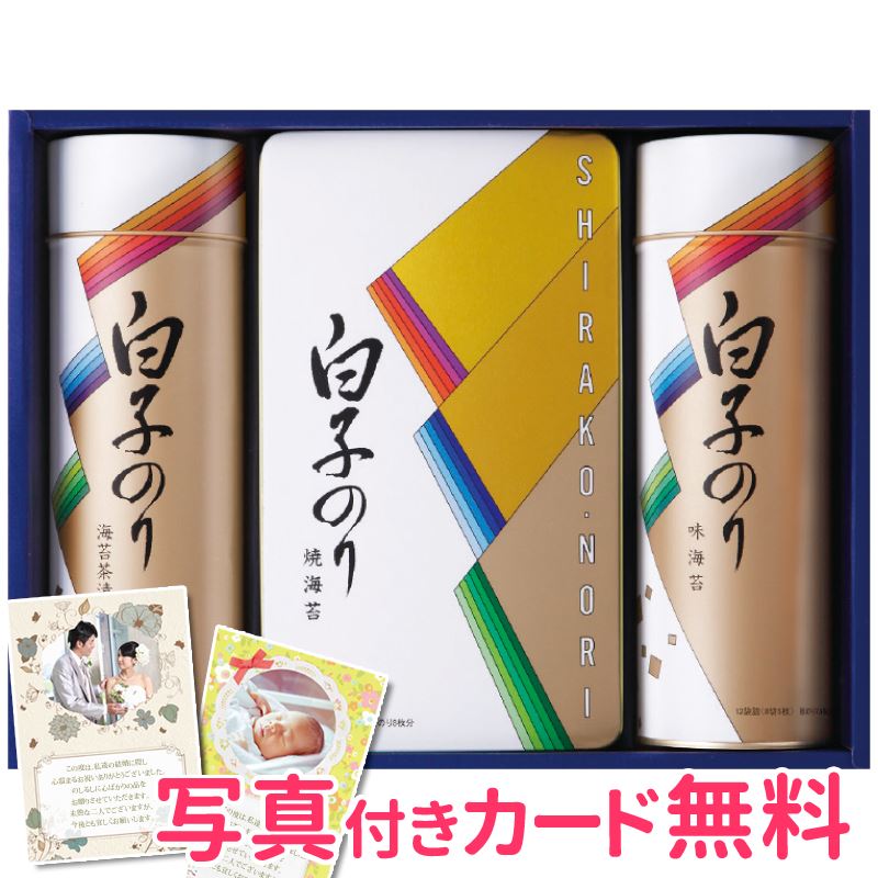 【まとめ買い5セット】白子のり 海苔詰合せ SA-25E(内祝い 結婚内祝い 出産内祝い 新築祝い 景品 結婚祝い 引き出物 お歳暮ギフト 御歳暮 香典返し お返し 海苔ギフト)