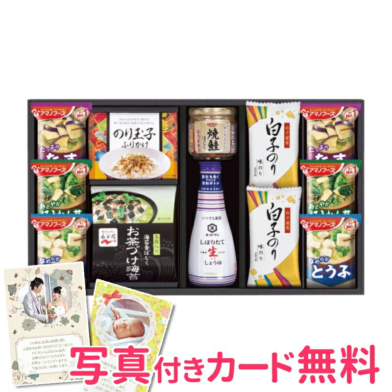 キッコーマン＆アマノフーズ 食卓詰合せ MSE-30E 内祝い 結婚内祝い 出産内祝い 景品 結婚祝い 引き出物 香典返し お返し ギフト