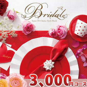 カタログギフト ブライダル 内祝い 結婚内祝い 出産内祝い 新築祝い 景品 結婚祝い 引き出物 入学祝い 合格祝い 就職祝い お返し 冠婚葬祭サービス 39ショップ買いまわり 39ショップ買い回り クーポン配布中