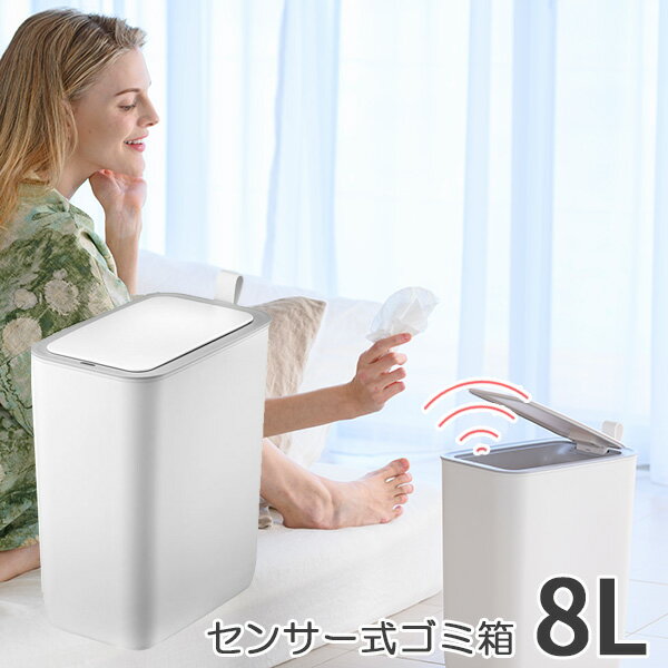 ゴミ箱 モランディスマートセンサービン 8L 長方形 ホワイト ふた付きごみ箱 EKO おしゃれ 蓋付き ペット用 ウイルス対策 センサー式ゴミ箱 自動開閉 人気 ダストボックス トイレ用 リビング 赤ちゃん ペット オムツ 39ショップ買いまわり 39ショップ買い回り クーポン配布中