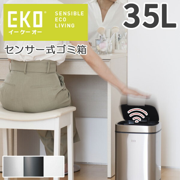 ゴミ箱 エコスマートセンサービン 35L シルバー ホワイト ガンメタ ふた付きごみ箱 EKO ゴミ箱 蓋付き ペット用 キッチン用 ウイルス対策 センサー式ゴミ箱 自動開閉 キッチン 人気 ダストボックス リビング お返し 39ショップ買いまわり 39ショップ買い回り クーポン配布中