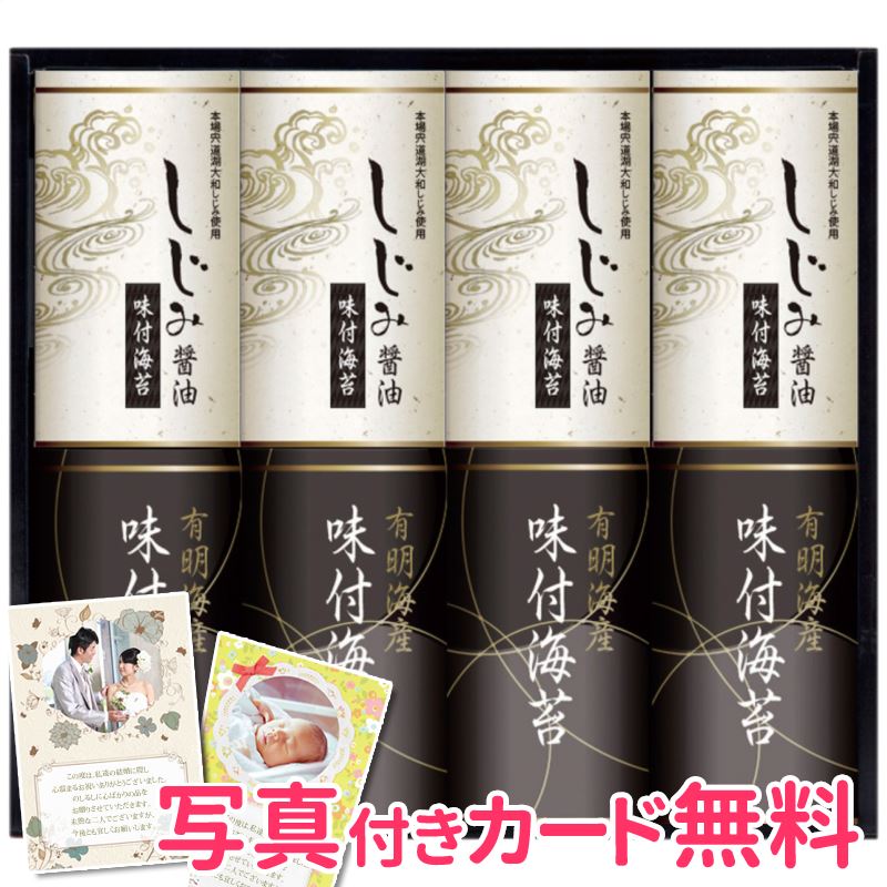 【まとめ買い10セット】 有明海産&しじみ醤油味付のり EN-40 内祝い 結婚内祝い 出産内祝い 景品 結婚祝い 引き出物 香典返し ギフト 贈答品 贈り物 お返し 調味料ギフト 39ショップ買いまわり 39ショップ買い回り クーポン配布中