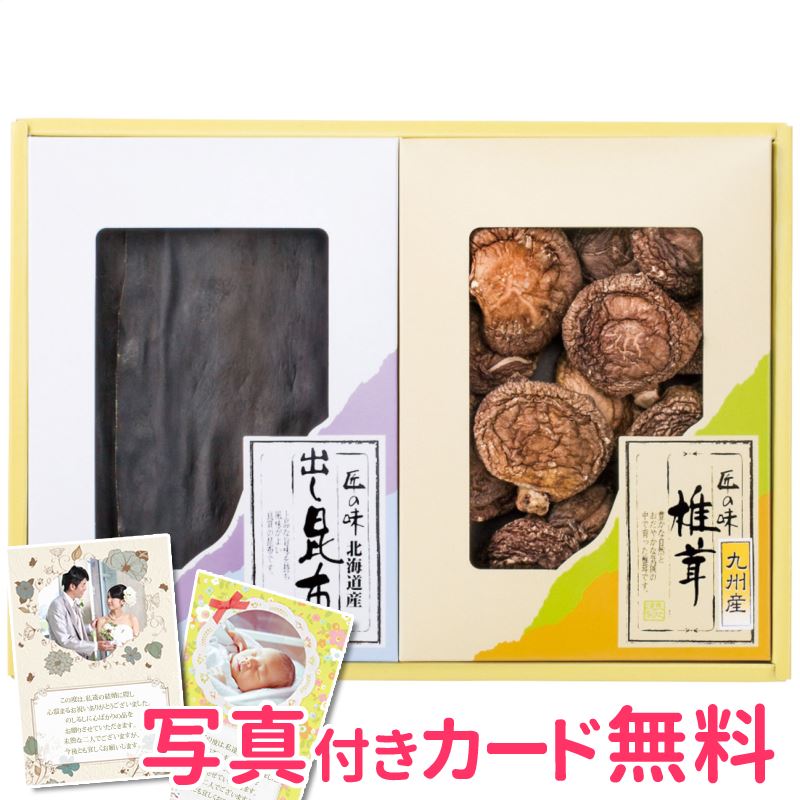 料理の基本となるだしに必要な、椎茸と昆布の詰め合わせです。又、椎茸は健康食品として、幅広い方にご利用頂いております。▼商品名椎茸・昆布詰合せ SPK-30▼セット内容九州産香信椎茸35g・北海道産出し昆布50g各1箱▼賞味期間製造日より常温約540日▼製造日本製▼箱サイズ36×25.5×5.5cm・310g※内容・デザインなど変更になる場合があります。※領収書(領収証)や明細書はお荷物に同梱しておりません。希望する場合は備考欄へご記載ください。※送料無料(但し配送先1ヵ所、沖縄・一部地域除く)※のし対応・ギフトラッピング無料・メッセージカード対応・配送日指定※のしの名入れのご希望は備考欄へ。(名入れ「山内」)※お買い物マラソン ワンダフルデー 楽天市場の日 育児の日 0のつく日 5のつく日 ナコレ ブラックフライデー 超ポイントバック祭 大感謝祭 楽天イーグルス感謝祭 ポイント2倍 ポイント5倍 ポイント10倍 などのキャンペーンは楽天会員様のみ有効となりますのでご了承ください。ギフト対応ギフトに困ったらこちらをクリック1000円ポッキリ商品はこちら『熨斗（のし）の書き方』≪慶事≫■蝶結び---------------何度繰り返してもよいお祝い事に使用します。例：出産内祝い（出産祝いのお返し）/出産祝い お歳暮/お祝い 新築祝いのお返し▼表書き無し（慶事結婚以外）・御祝（結婚以外）・御出産祝い 御入学祝い 御就職祝い 御新築祝い 御昇進祝い 御昇格祝い 御誕生日祝い 御礼 結婚以外 内祝 結婚祝い 快気祝い以外 新築内祝い 御中元・暑中御伺い・暑中御見舞・残暑御見舞 母の日ギフト 父の日ギフト 敬老の日ギフト 祝成人・粗品・御餞別・寸志・記念品・御歳暮・御年賀・御土産・拝呈・贈呈・謹謝・・・■結びきり10本----------一度きりであってほしい場合に使用します。（婚礼関連のみに使用）例：引き出物 名披露目 結婚内祝い 結婚祝いのお返し 結婚祝い▼表書き無し（結婚）・御祝（結婚）・御結婚御祝い 寿・壽・御礼（結婚）・内祝（結婚）■結びきり--------------一度きりであってほしい場合に使用します。例：快気祝い（病気見舞い）・快気内祝い 病気見舞いのお返し 退院祝い▼御見舞（快気）・快気祝い 快気内祝≪弔事≫■黒白結び切り（ハス柄）----弔事に使用します。※その他ギフト関連キーワード命名 赤ちゃん ノベルティー 景品 写真 かわいい カワイイ かっこいい カッコイイ 美味しい おいしい 参加賞 サンクスギフト ウェルカムギフト ブラックフライディー クリスマスプレゼント バレンタイン バレンタインデーギフト スイーツ ホワイトデーギフト ワンダフルディ テレワーク リモートワーク ステイホーム 冬ギフト 夏ギフト お土産 御土産 土産 お彼岸 御彼岸 自粛見舞 感謝 送品 引出物 通学 通勤 料理 幼稚園 小学校 中学校 高校 入学祝いのお返し 就職祝いのお返し 会社 退職祝い 転勤 定年退職 企業 法人 せどり 活動費 運営費 サービス品 子供の日 梅雨 お盆休み 夏休み▼お届け対応地域一覧北海道 本州 東北地方 青森県 岩手県 宮城県 秋田県 山形県 福島県 関東地方 茨城県 栃木県 群馬県 埼玉県 千葉県 東京都 神奈川県 中部地方 新潟県 富山県 石川県 福井県 山梨県 長野県 岐阜県 静岡県 愛知県 近畿地方 三重県 滋賀県 京都府 大阪府 兵庫県 奈良県 和歌山県 中国地方 鳥取県 島根県 岡山県 広島県 山口県 四国 四国地方 徳島県 香川県 愛媛県 高知県 九州 沖縄 九州 沖縄地方 福岡県 佐賀県 長崎県 熊本県 大分県 宮崎県 鹿児島県 沖縄県 ※一部地域除当店おすすめの注目商品/当店人気No.1商品 モンドセレクション最高金賞受賞 飲む温泉水「観音温泉水」/全国送料無料(北海道送料無料?沖縄送料無料) RINGBELL(リンベル)カタログギフト/ インスタ映え 結婚・出産内祝いに 女性に人気のパスタギフトセット/贈り物に悩んだらこれスターバックスコーヒーギフト/出産祝いにkaloo(カルー)その他 DADWAY(ダッドウェイ)正規品ベビー・キッズマタニティグッズも充実/空間に素敵なエッセンス インテリア・収納・雑貨おしゃれな家具▼販売店舗名ギフトショップナコレ楽天市場店(インターネット通販ショップ)▼所在地静岡県沼津市上香貫三貫地1244▼決済方法クレジットカード決済・楽天バンク決済・銀行振込み・代金引換(代引き)・セブンイレブン決済・ローソン決済・NP後払い・auかんたん決済