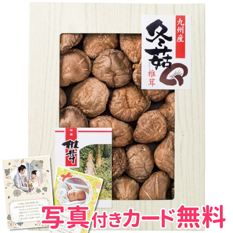 乾燥椎茸の最大産地、九州地方（大分・熊本・福岡県等）にて栽培された原料のみを使用し加工しております。澄み切った空気・清らか水の自然豊かな九州は、椎茸栽培に適した地です。この大自然の中で育った椎茸は、風味・旨味共に優れた椎茸です。▼商品名九州産原木どんこ椎茸 SPD-50▼セット内容どんこ椎茸160g▼賞味期間製造日より常温約540日▼製造日本製▼箱サイズ29.5×37×6cm・500g※内容・デザインなど変更になる場合があります。※領収書(領収証)や明細書はお荷物に同梱しておりません。希望する場合は備考欄へご記載ください。※送料無料(但し配送先1ヵ所、沖縄・一部地域除く)※のし対応・ギフトラッピング無料・メッセージカード対応・配送日指定※のしの名入れのご希望は備考欄へ。(名入れ「山内」)※お買い物マラソン ワンダフルデー 楽天市場の日 ご愛顧感謝デー 育児の日 0のつく日 5のつく日 ナコレ ブラックフライデー 超ポイントバック祭 大感謝祭 楽天イーグルス感謝祭 ポイント2倍 ポイント5倍 ポイント10倍 などのキャンペーンは楽天会員様のみ有効となりますのでご了承ください。ギフト対応ギフトに困ったらこちらをクリック1000円ポッキリ商品はこちら『熨斗（のし）の書き方』≪慶事≫■蝶結び---------------何度繰り返してもよいお祝い事に使用します。例：出産内祝い（出産祝いのお返し）/出産祝い お歳暮/お祝い 新築祝いのお返し▼表書き無し（慶事結婚以外）・御祝（結婚以外）・御出産祝い 御入学祝い 御就職祝い 御新築祝い 御昇進祝い 御昇格祝い 御誕生日祝い 御礼 結婚以外 内祝 結婚祝い 快気祝い以外 新築内祝い 御中元・暑中御伺い・暑中御見舞・残暑御見舞 母の日ギフト 父の日ギフト 敬老の日ギフト 祝成人・粗品・御餞別・寸志・記念品・御歳暮・御年賀・御土産・拝呈・贈呈・謹謝・・・■結びきり10本----------一度きりであってほしい場合に使用します。（婚礼関連のみに使用）例：引き出物 名披露目 結婚内祝い 結婚祝いのお返し 結婚祝い▼表書き無し（結婚）・御祝（結婚）・御結婚御祝い 寿・壽・御礼（結婚）・内祝（結婚）■結びきり--------------一度きりであってほしい場合に使用します。例：快気祝い（病気見舞い）・快気内祝い 病気見舞いのお返し 退院祝い▼御見舞（快気）・快気祝い 快気内祝≪弔事≫■黒白結び切り（ハス柄）----弔事に使用します。※その他ギフト関連キーワード命名 赤ちゃん ノベルティー 景品 写真 かわいい カワイイ かっこいい カッコイイ 美味しい おいしい 参加賞 サンクスギフト ウェルカムギフト ブラックフライディー クリスマスプレゼント バレンタイン バレンタインデーギフト スイーツ ホワイトデーギフト ワンダフルディ テレワーク リモートワーク ステイホーム 冬ギフト 夏ギフト お土産 御土産 土産 お彼岸 御彼岸 自粛見舞 感謝 送品 引出物 通学 通勤 料理 幼稚園 小学校 中学校 高校 入学祝いのお返し 就職祝いのお返し 会社 退職祝い 転勤 定年退職 企業 法人 せどり 活動費 運営費 サービス品 子供の日 梅雨 お盆休み 夏休み▼お届け対応地域一覧北海道 本州 東北地方 青森県 岩手県 宮城県 秋田県 山形県 福島県 関東地方 茨城県 栃木県 群馬県 埼玉県 千葉県 東京都 神奈川県 中部地方 新潟県 富山県 石川県 福井県 山梨県 長野県 岐阜県 静岡県 愛知県 近畿地方 三重県 滋賀県 京都府 大阪府 兵庫県 奈良県 和歌山県 中国地方 鳥取県 島根県 岡山県 広島県 山口県 四国 四国地方 徳島県 香川県 愛媛県 高知県 九州 沖縄 九州 沖縄地方 福岡県 佐賀県 長崎県 熊本県 大分県 宮崎県 鹿児島県 沖縄県 ※一部地域除当店おすすめの注目商品/当店人気No.1商品 モンドセレクション最高金賞受賞 飲む温泉水「観音温泉水」/全国送料無料(北海道送料無料?沖縄送料無料) RINGBELL(リンベル)カタログギフト/ インスタ映え 結婚・出産内祝いに 女性に人気のパスタギフトセット/贈り物に悩んだらこれスターバックスコーヒーギフト/出産祝いにkaloo(カルー)その他 DADWAY(ダッドウェイ)正規品ベビー・キッズマタニティグッズも充実/空間に素敵なエッセンス インテリア・収納・雑貨おしゃれな家具▼販売店舗名ギフトショップナコレ楽天市場店(インターネット通販ショップ)▼所在地静岡県沼津市上香貫三貫地1244▼決済方法クレジットカード決済・楽天バンク決済・銀行振込み・代金引換(代引き)・セブンイレブン決済・ローソン決済・NP後払い・auかんたん決済