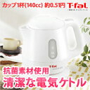 電気ケトル T-fal ヴィテス ネオ 電気ケトル1L ホワイト 結婚祝い 出産祝い 新築祝い 景品 結婚祝い 引き出物 お返し 新生活応援フェア 39ショップ買いまわり 39ショップ買い回り クーポン配布中