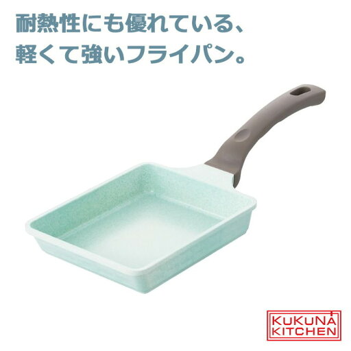ヒスイエッグパン IH対応 ヒスイコーティング ククナ 翡翠フライパン ヒスイフライパン セラミックコーティング グリーン セラミック 軽量型 軽い キッチン用品 高耐熱性 凹凸 こびりつきにくい 余分な油をカット お弁当 クーポン ヒスイエッグパン IH対応 ヒスイコーティング ククナ 翡翠フライパン ヒスイフライパン セラミックコーティング グリーン セラミック 軽量型 軽い キッチン用品 高耐熱性 凹凸 こびりつきにくい 余分な油をカット お弁当 クーポン