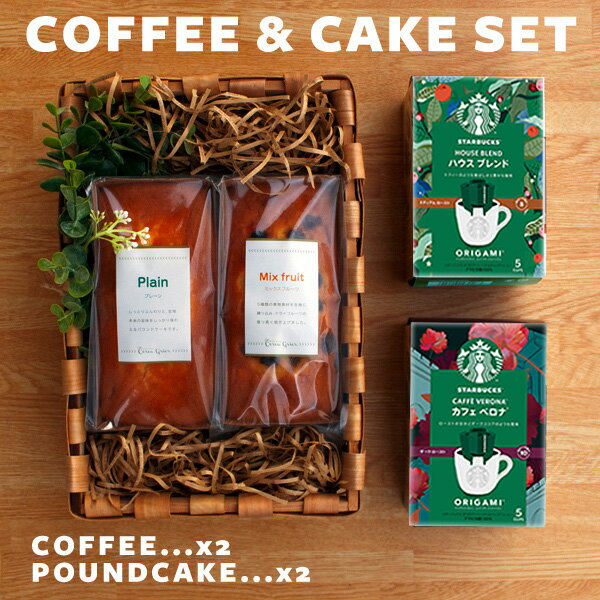 スターバックスコーヒー×クリエグリエ 選べる金澤窯出しパウンドケーキギフト 4個セット(おしゃれ スタバ 人気 コーヒー詰合せギフト 焼き菓子 プレーン ショコラ クリームチーズ 苺 内祝い バレンタインデーギフト お返し 結婚内祝い 出産内祝い 引き出物)