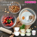 HARIO おうちクッキングセット 7点セット HOCG-25-YG 日本製 レンジ容器 レンジ対応 オーブン対応(フタを外す) 簡単調理 食器 耐熱ガラスシリーズ ボウル 保存容器 収納性 スタッキングタイプ ハリオ ガラス容器 安心安全 内祝い 新築祝い 景品 結婚祝い クーポン配布中