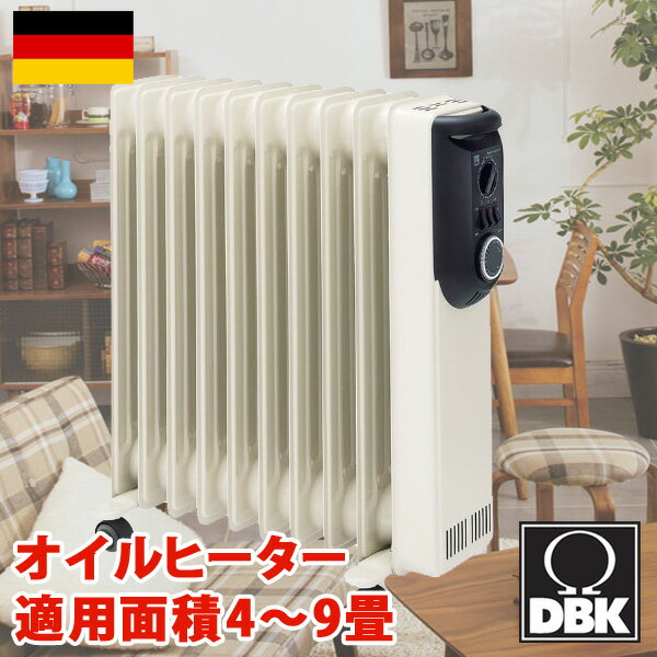 DBK オイルヒーター HEZ13 10KTH 適用面積4〜9畳用省エネ ＆ 安全装置付き 火を使わない安全安心設計 クリーンな暖房 暖房器具 寒さ対策 暖かい オイルラジエターヒーター 安心 おしゃれ ドイツ製 節約家電 お返し 新生活応援 リモート応援アイテム ロングライフデザイン