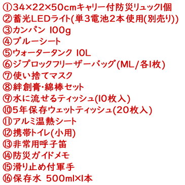 【まとめ買い10セット】防災セット 緊急防災16点セット 1000A(防災セット 防災グッズ 災害対策 地震対策 水害対策 集中豪雨対策 防災用品 避難用品 非常時対策 非常用グッズ キャンプ用品 アウトドアグッズ 車中泊 新生活応援)(楽天スーパーセール キャッシュレス5%還元)