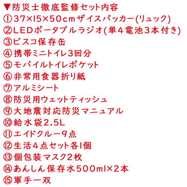 【まとめ買い10セット】防災セット 防災士徹底監修 1人用(リュック付き 防災グッズ スターリングクラブ 災害対策 地震対策 水害対策 防災用品 避難用品 座椅子パッカー(ザイスパッカー) LEDライト ミニトイレ ラジオ 非常用グッズ キャンプ用品 アウトドアグッズ 車中泊)