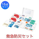 【まとめ買い5セット】 エイドクルー#250 防災グッズ 災害対策 地震対策 水害対策 集中豪雨対策 非常時対策 避難生活 避難用 非常用 車中泊 贈答品 贈り物 お返し 39ショップ買いまわり 39ショップ買い回り クーポン配布中
