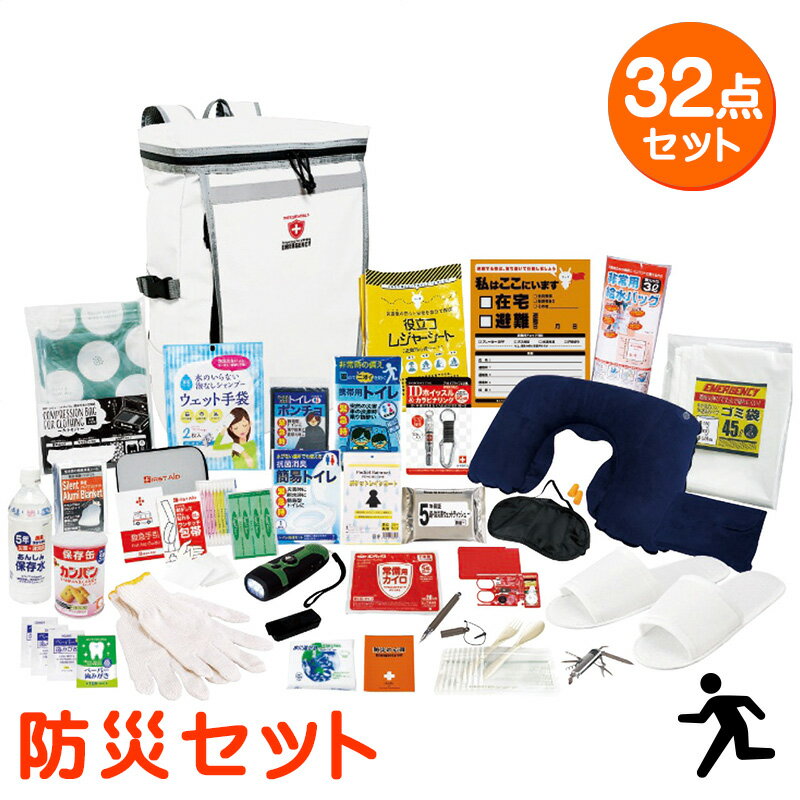 【まとめ買い10セット】防災セット 災害対策32点防災セット 安全用品 内祝い 記念品 イベント パーティ プレゼント 景品 粗品 賞品 ノベルティ ギフト 贈答品 贈り物 お返し クーポン配布中