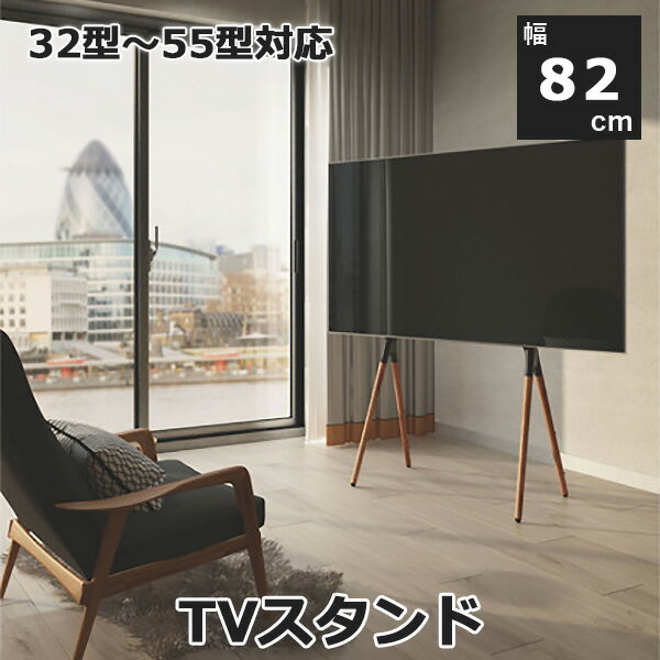 テレビスタンド 32～55型対応 ブラック メーカー直送 家具 おしゃれ インテリア 人気 おすすめ 東谷 azumaya 家具ナコレ テレビボード テレビ台 テレビ収納 おしゃれ リビング 子供部屋 新生活応援