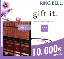 リンベル カタログギフト ギフトイット ブルームコース(RINGBELL 内祝い 結婚内祝い 出産内祝い 新築祝い 結婚祝い 引き出物 景品 香典返し)(キャッシュレス5%還元)