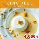 リンベル カタログギフト グルメ専用カタログギフト アイリスコース RINGBELL 内祝い 結婚内祝い 出産内祝い 新築祝い 結婚祝い 引き出物 入学祝い 合格祝い 就職祝い 景品 香典返し あす楽対応 冠婚葬祭サービス 39ショップ買いまわり 39ショップ買い回り クーポン配布中