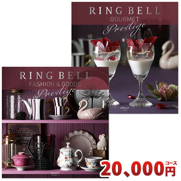 リンベル カタログギフト グッズ ＆ グルメカタログギフトセット ギャラクシー ＆ アポロコース RINGBELL 内祝い 結婚内祝い 出産内祝い 新築祝い 結婚祝い 引き出物 入学祝い 合格祝い 就職祝い 景品 香典返し あす楽対応 冠婚葬祭サービス クーポン配布中