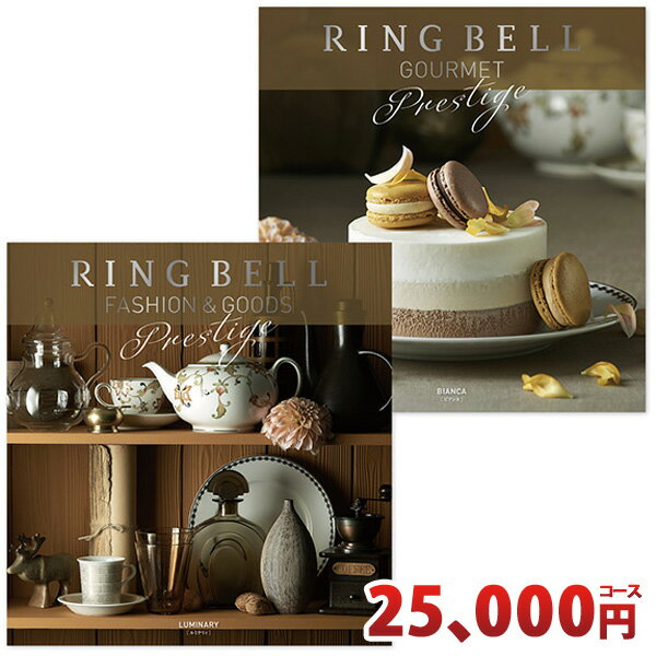 リンベル カタログギフト グッズ ＆ グルメカタログギフトセット ルミナリィ ＆ ビアンカコース RINGBELL 内祝い 結婚内祝い 出産内祝い 新築祝い 結婚祝い お歳暮ギフト 引き出物 入学祝い 合格祝い 就職祝い 景品 香典返し あす楽対応 冠婚葬祭サービス クーポン配布中