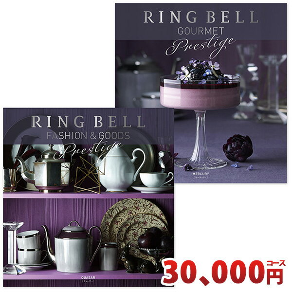 リンベル カタログギフト グッズ ＆ グルメカタログギフトセット クェーサー ＆ マーキュリーコース RINGBELL 内祝い 結婚内祝い 出産内祝い 新築祝い 結婚祝い お歳暮ギフト 引き出物 入学祝…