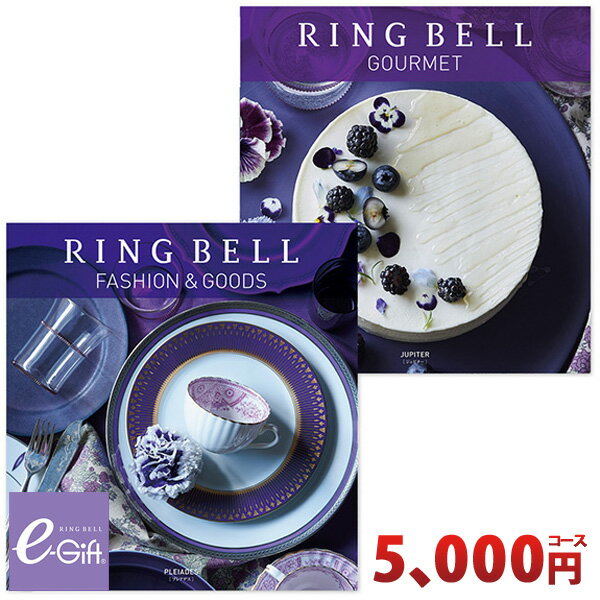 リンベル カタログギフト グッズ ＆ グルメカタログギフトセット プレアデス ＆ ジュピターコース RINGBELL 内祝い 結婚内祝い 出産内祝い 新築祝い 結婚祝い 引き出物 景品 香典返し あす楽対応 冠婚葬祭サービス 39ショップ買いまわり 39ショップ買い回り クーポン配布中