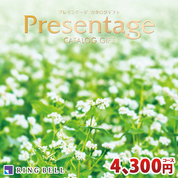 プレゼンテージ リンベル カタログギフト プレゼンテージ ジャズコース RINGBELL 内祝い 結婚内祝い 出産内祝い 新築祝い 結婚祝い 引き出物 入学祝い 合格祝い 就職祝い 景品 香典返し あす楽対応 冠婚葬祭サービス 39ショップ買いまわり 39ショップ買い回り クーポン配布中