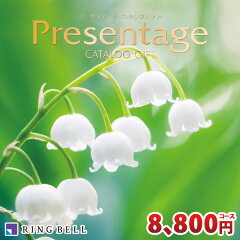 https://thumbnail.image.rakuten.co.jp/@0_mall/nacole/cabinet/catalog_gift/presentage-8000.jpg